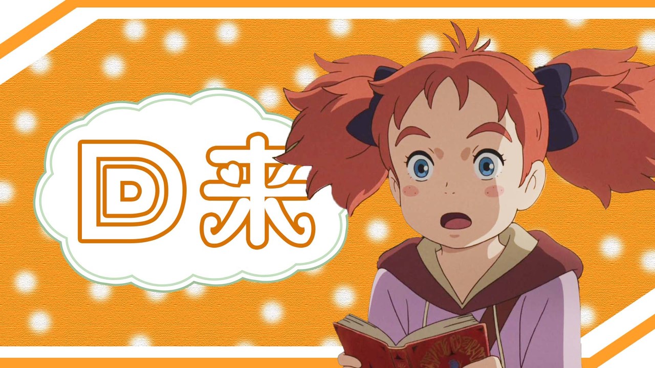 玛丽与魔女之花：她能否战胜邪恶力量，与伙伴平安归来