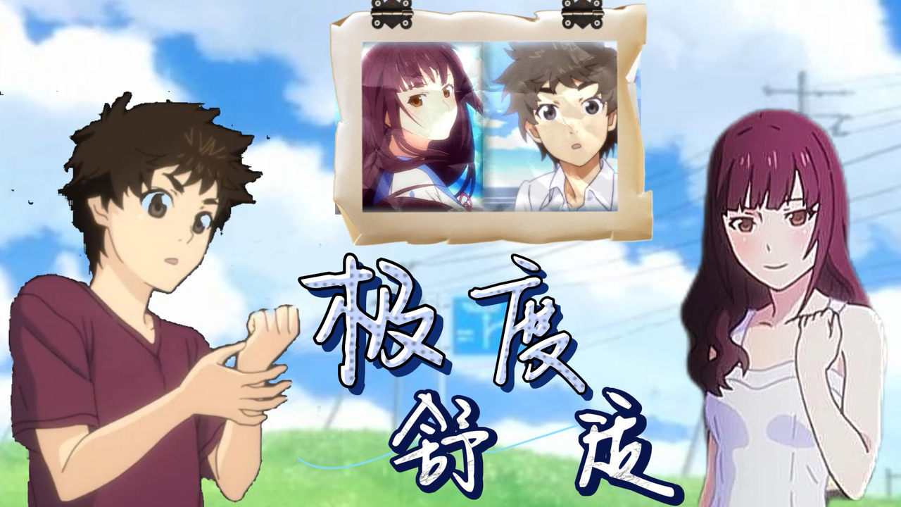 烟花：极度舒适卡点，现实与梦幻交织的爱情