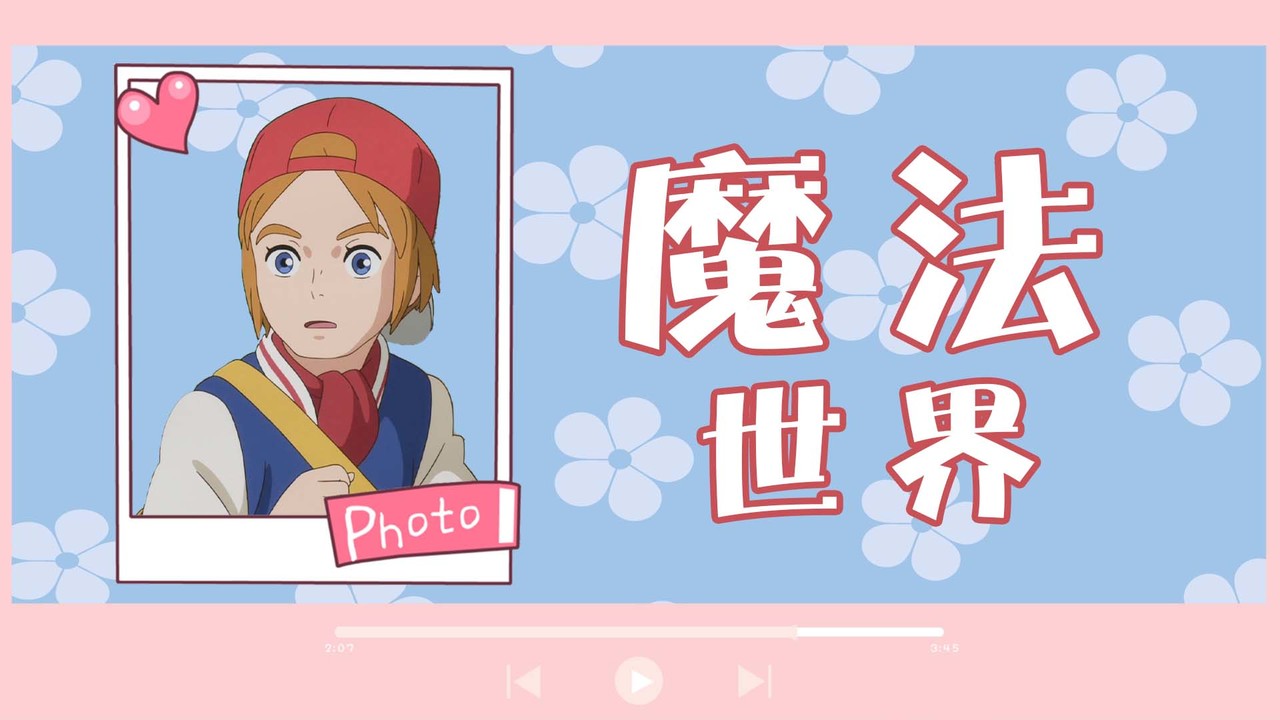 玛丽与魔女之花：这个学院充满魔法，她的到来将拉开故事的篇章