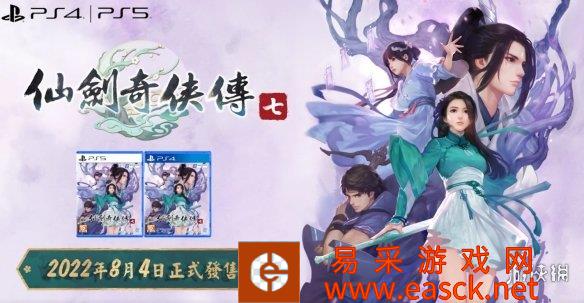 《仙剑7》PS4|5版今日正式发售 女主光腿登场无需MOD
