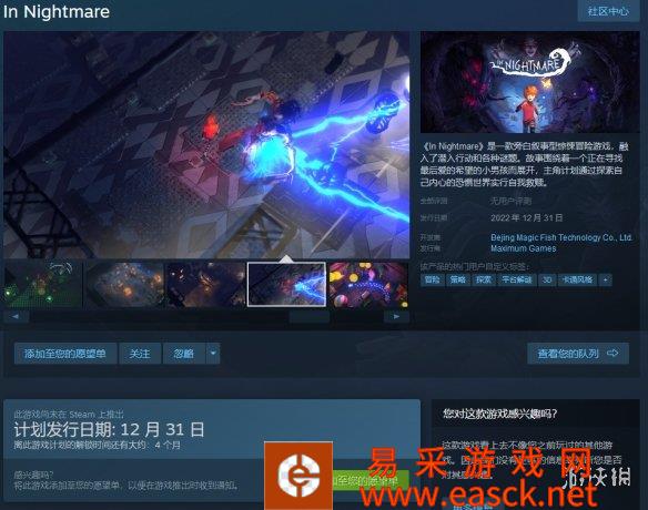 原PS独占游戏《暗夜长梦》登陆Steam 12月31日发售
