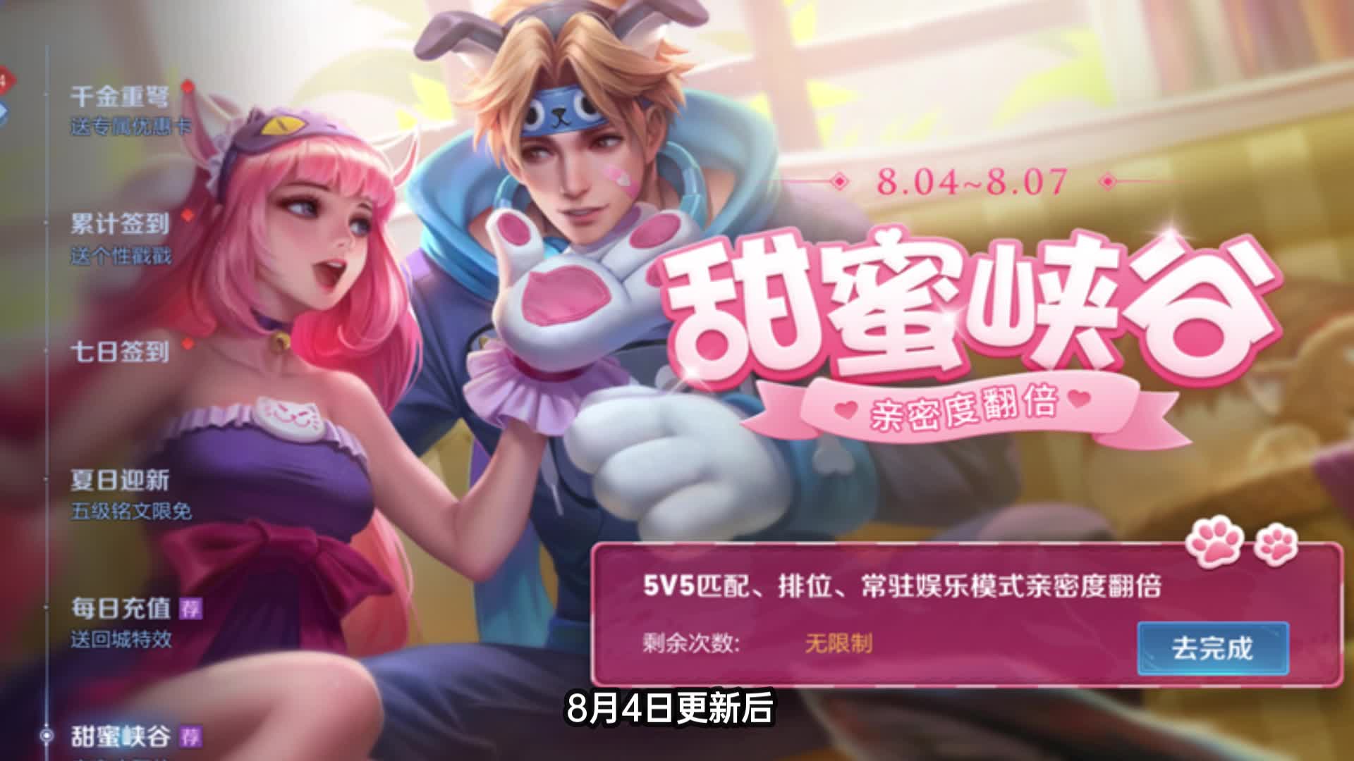 王者荣耀8月4日更新 七夕活动开启 孙尚香传说皮肤音你闪耀上架
