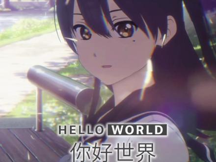 关于#你好世界 的片名解释03：你的名字是我刻在心里的心事。#你就是我的世界 #艾特你想艾特的人