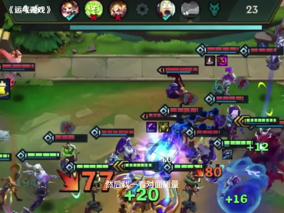 《运气游戏》我的三星龙王啊，路走窄了#云顶之弈S7新版本教程