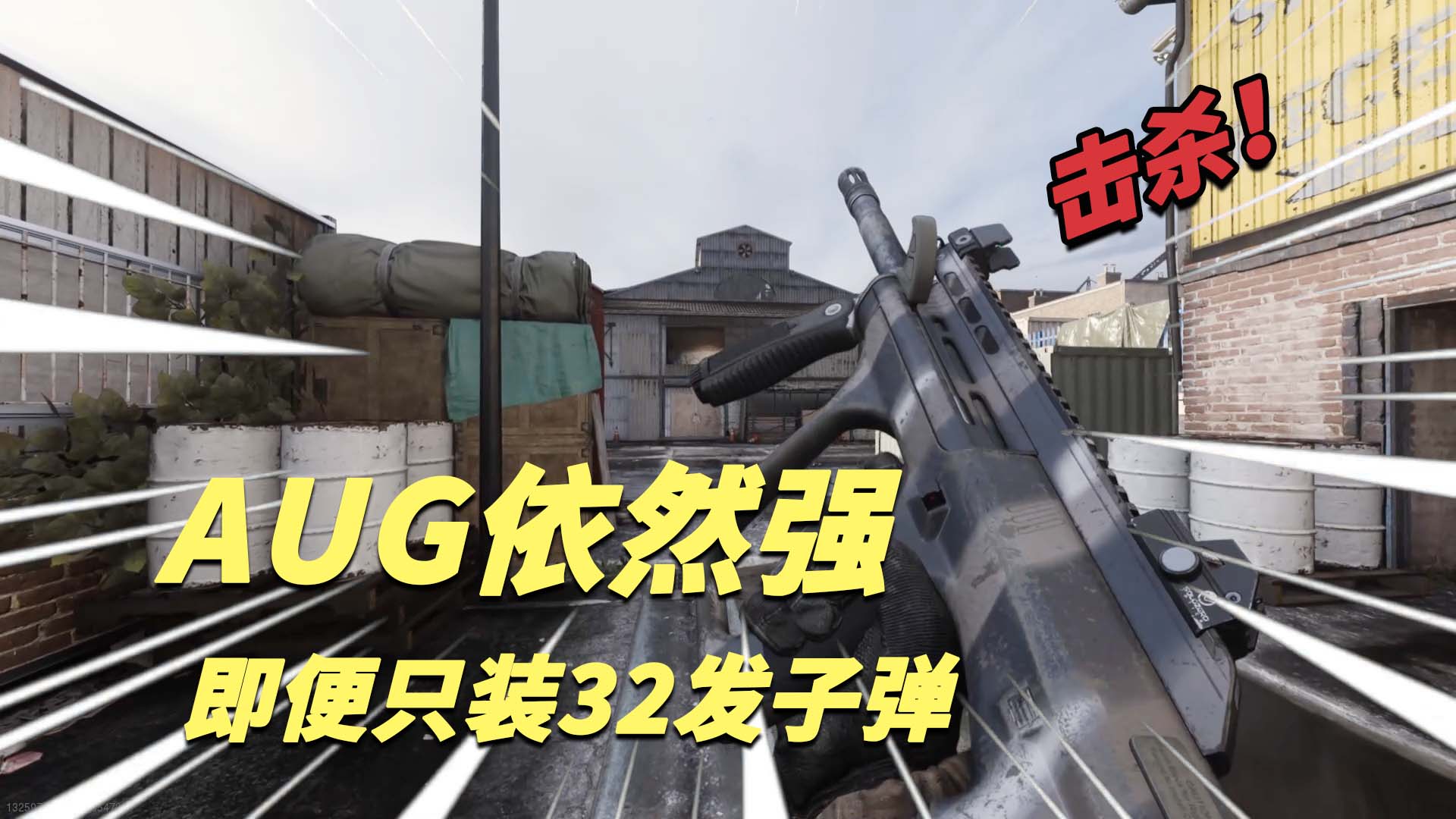 使命召唤16：即便只有32发子弹，AUG冲锋枪依然很强