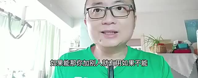 更关注质量，而非加了多少群
