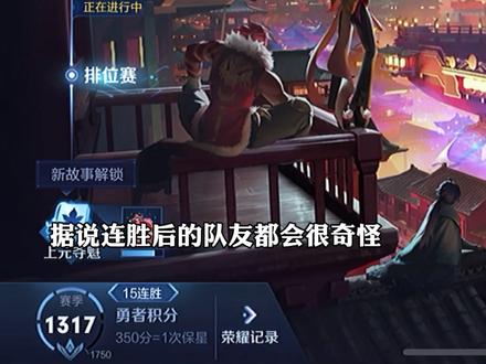 #热门  #貂蝉 听说连胜之后的队友都很奇怪，我才不信.?!!