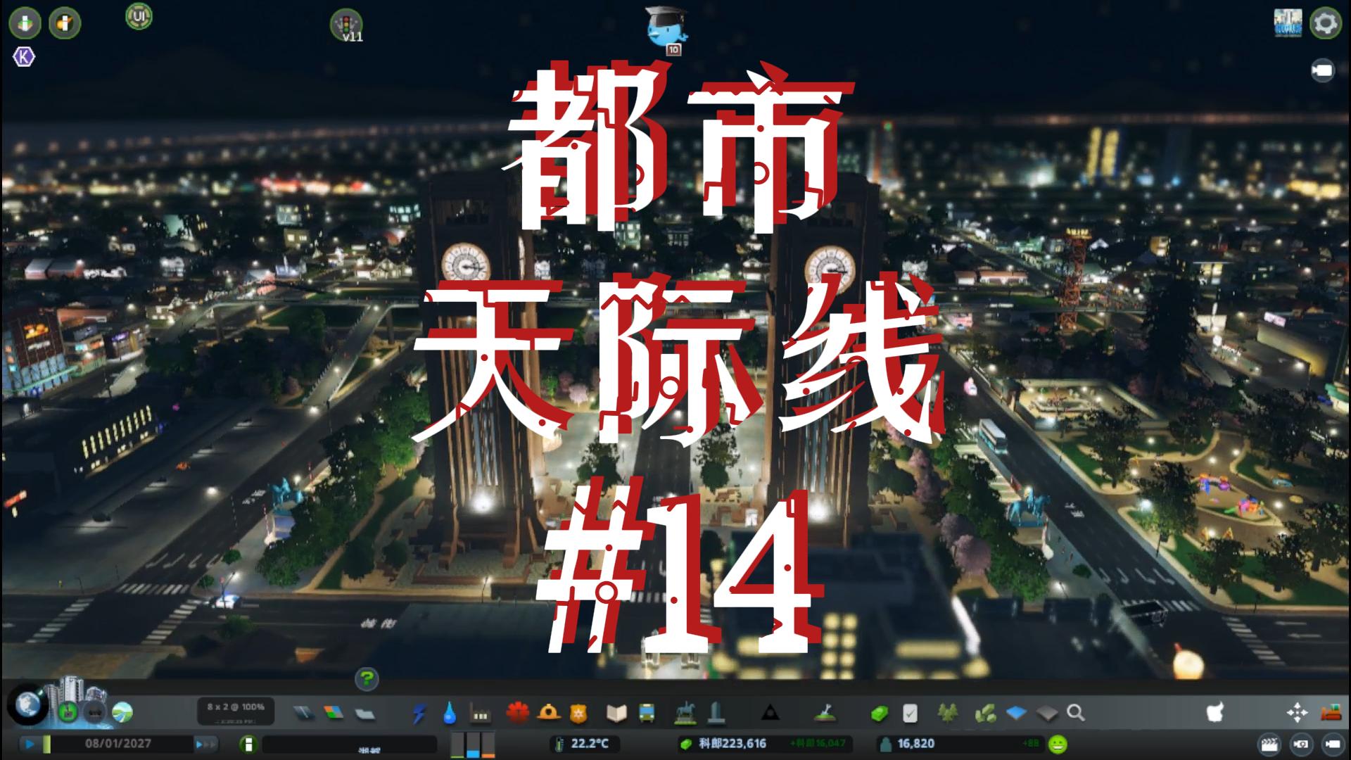 都市天际线14\-修建垃圾处理站升级贸易学院#都市天际线#Steam游戏
