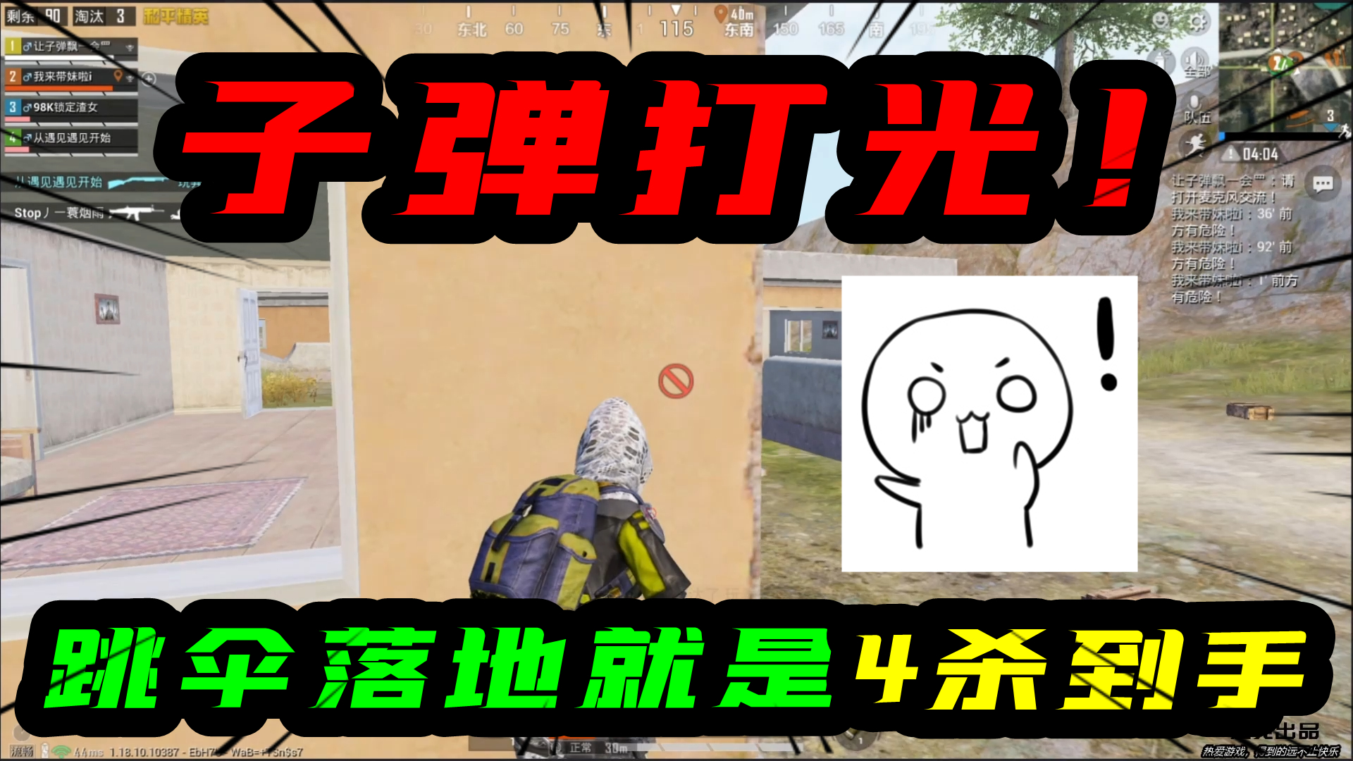 和平精英：子弹打光！跳伞落地就是4杀到手！为何结局还泪流满目#和平精英#吃鸡