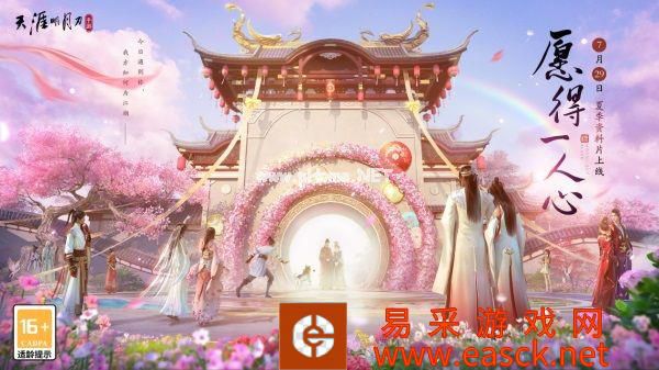 愿得一人心 江湖不相离!天刀手游七夕版本上线