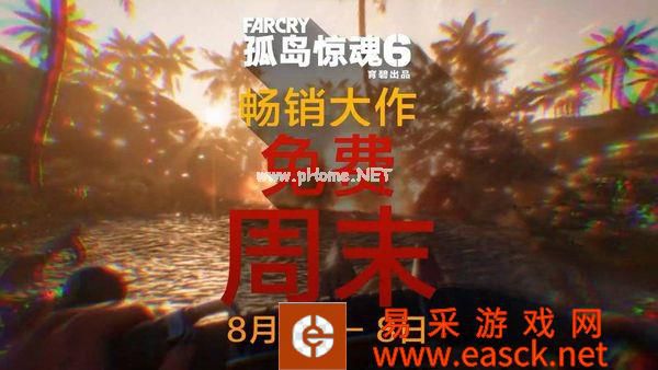 《孤岛惊魂6》现已开启周末免费试玩活动
