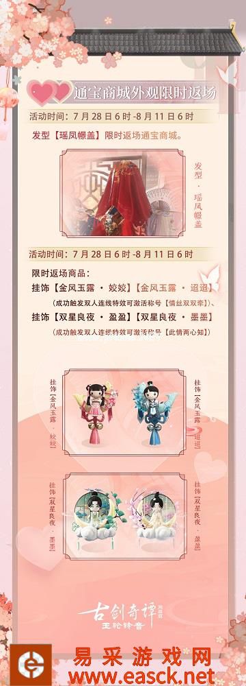 通宝商城外观限时返场