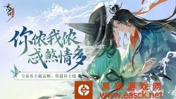 《忘川风华录》手游联合西窗烛开展七夕主题活动