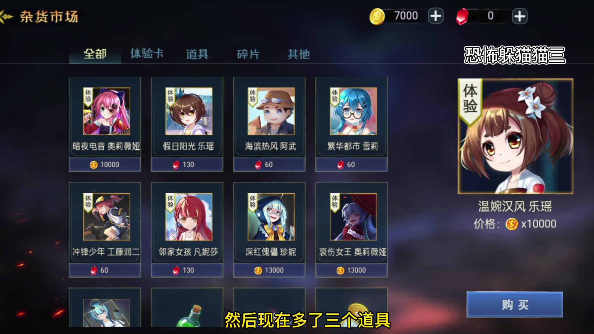 恐怖躲猫猫三今天更新了好多新角色和游戏道具
