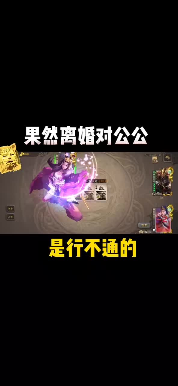 sp貂蝉遇见公公没有用 #三国杀 #手机三国杀 #三国杀移动版