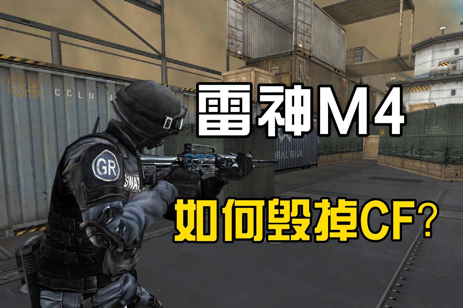 为什么说是雷神M4毁掉穿越火线的？因为火麒麟的属性并不是很强