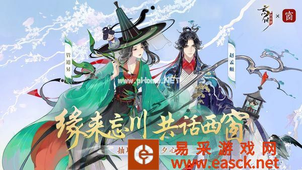 《忘川风华录》手游联合西窗烛开展七夕主题活动