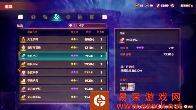 异度之刃3精通战技100%充能首饰获取方法