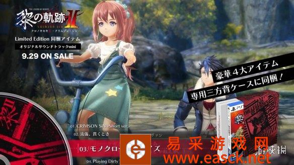 《黎之轨迹2》限定版迷你原声音乐集试听动画公布！