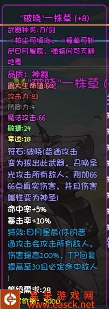 再刷一把破晓伤害提升途径分享