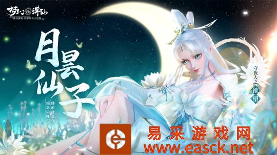 少司命进阶版?6技能法宠?梦幻新诛仙月昙仙子上线!