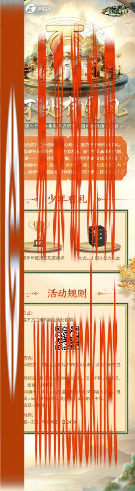大话西游2寻找国风挚爱者!20周年风云玩家国风投稿开启