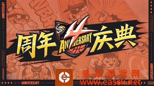 NBA2KOL2四周年庆典携全新模式来袭!