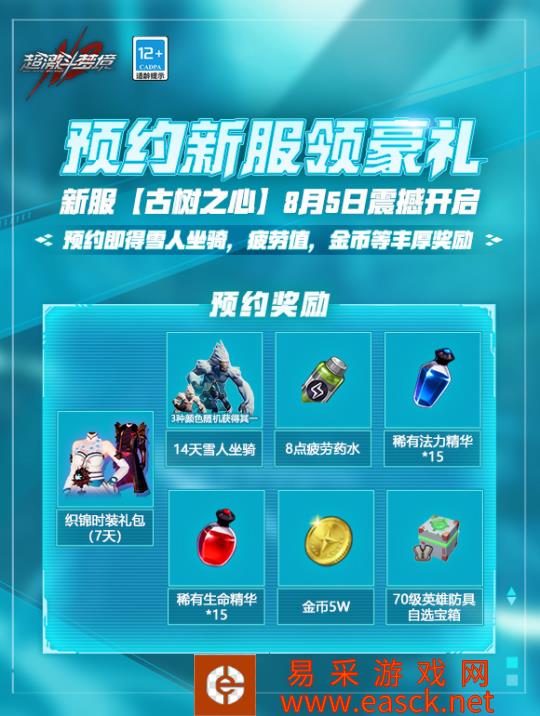 激战盛夏!新服预约抽显卡、最强公会战上线、海岛副本红装大放送!