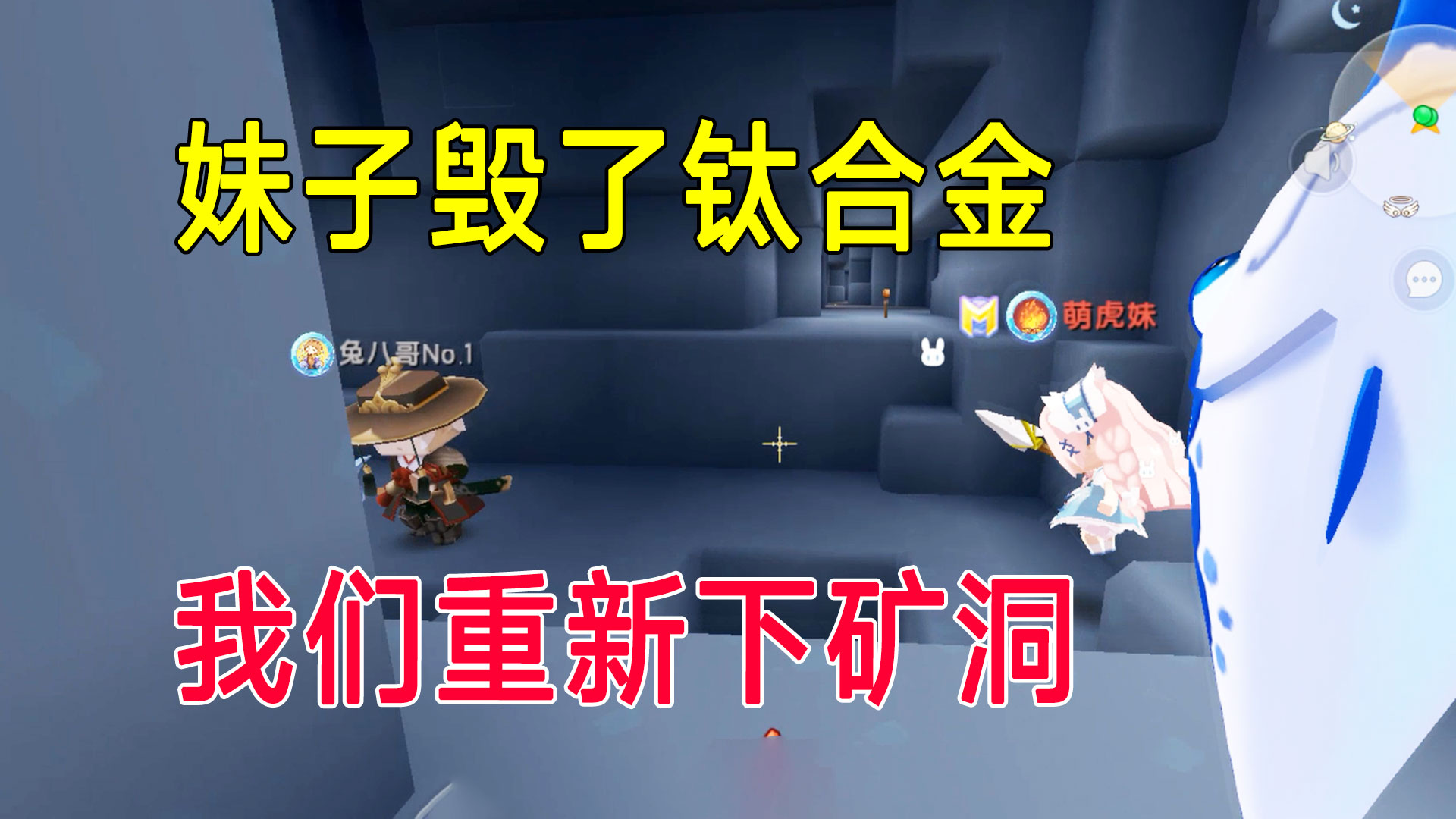 沙漠极限生存3：妹子把钛合金全毁了，矿洞居然不能睡觉？#迷你世界#沙盒游戏