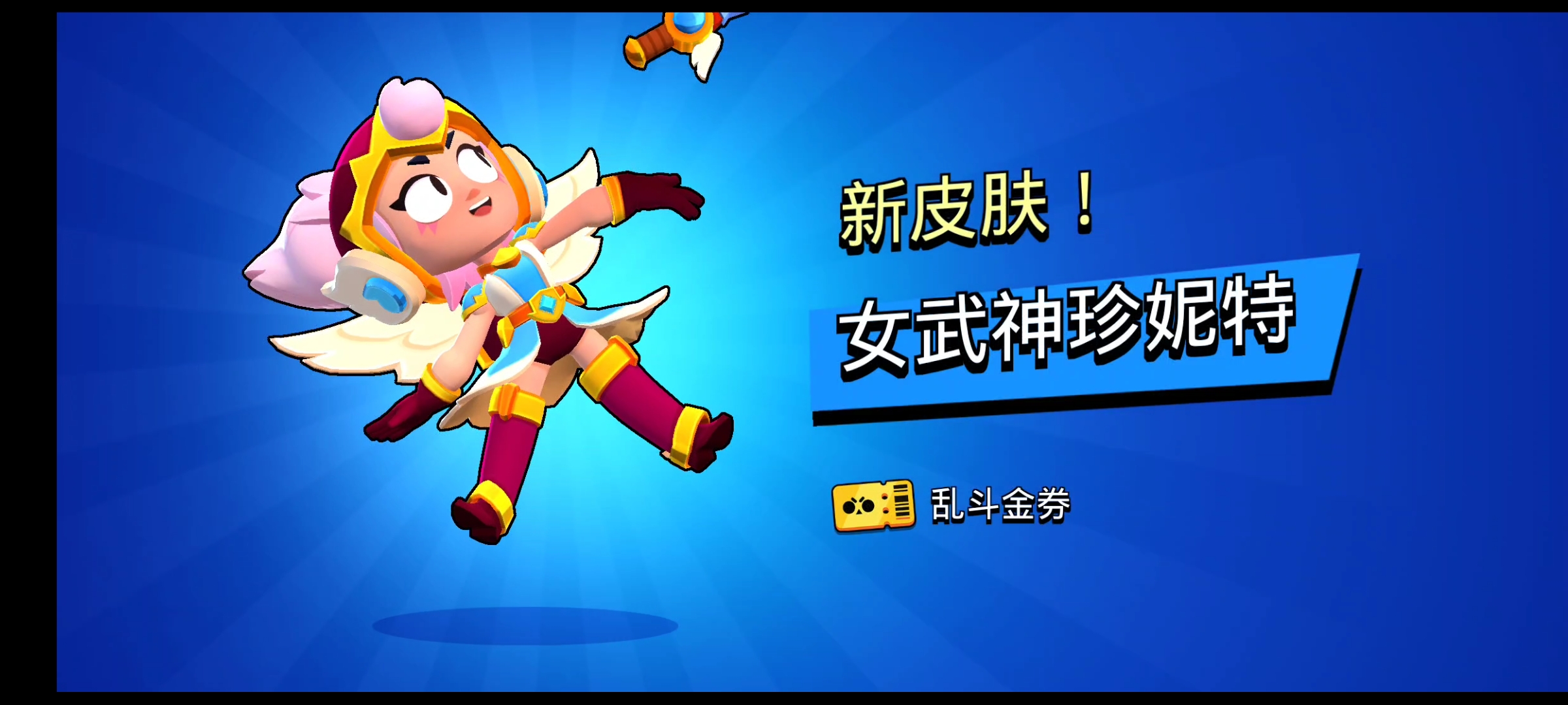 荒野乱斗！女武神珍妮特，这回贼良心#荒野乱斗