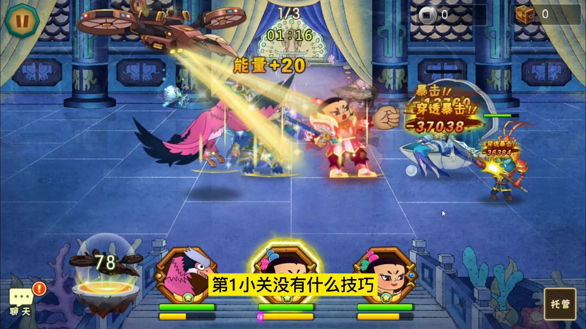 葫芦娃手游16章15章14章最后一关连打，攒银两养七娃