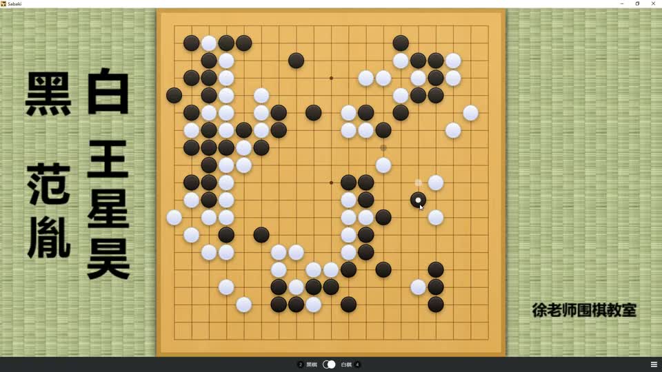 王星昊强力掏空反攻大龙，巧妙的弃子转换构思，一锤定音！