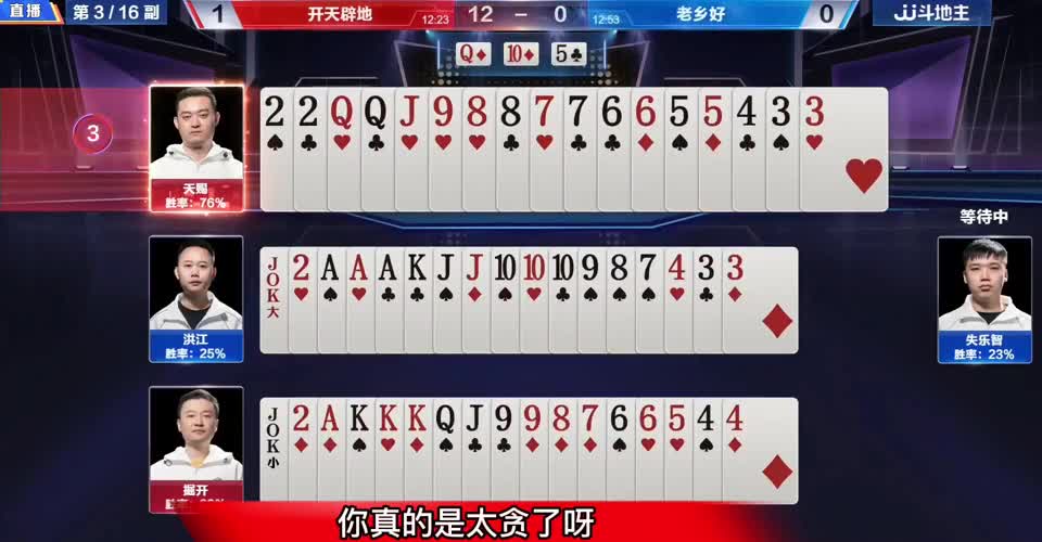 地主手持两炸太嚣张，农民及时启动，被地主教做人