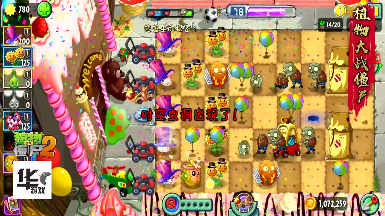 pvz2中文版：六一版回忆之旅 帐篷里的秘密 三星 选植物很关键