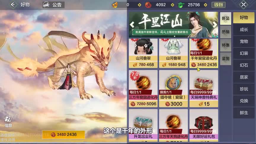 妄想山海：幻蝶技能全部重做，新的斗兽宠物？北山万图增加保底