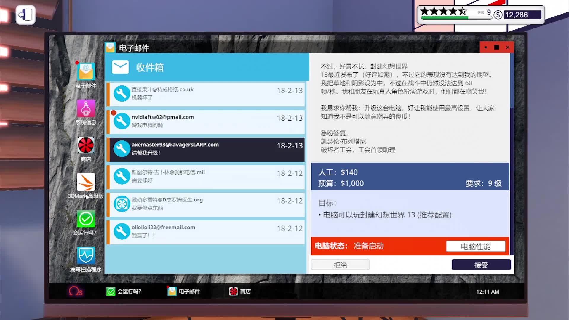 【鱼摆摆】2489《装机模拟器》第四期P3想不到这样就毕业了