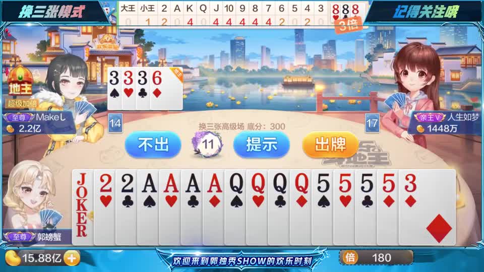 斗地主：AAAA带着QQQQ5555做农民，地主超级加倍想多赢吗