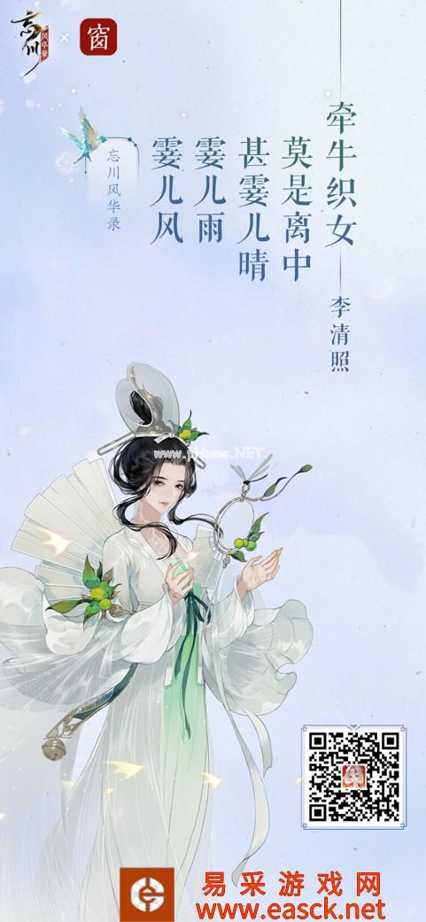 《忘川风华录》手游联合西窗烛开展七夕主题活动