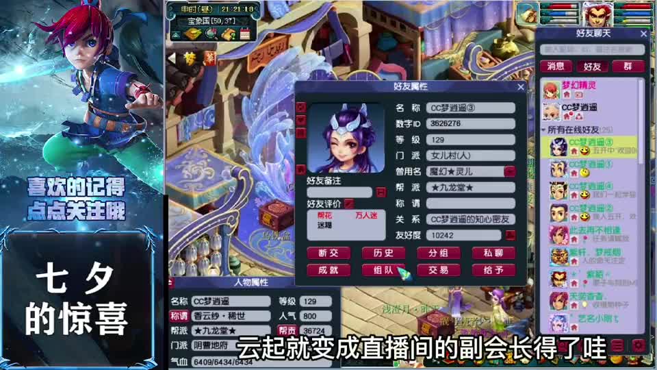 梦幻西游：七夕干点啥？不如两个大男人在家中跳个舞吧