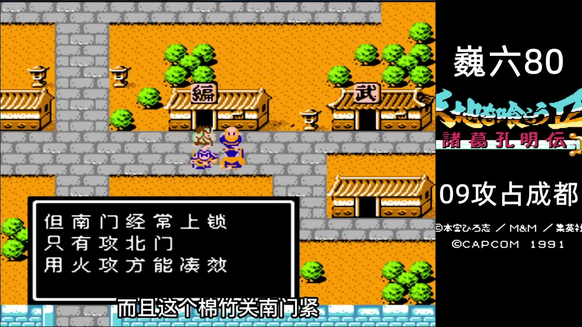 fc游戏\-《吞食天地2》09攻占成都