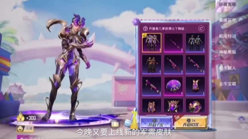 今晚凌晨上线新军需皮肤 暗星紫秘系列
