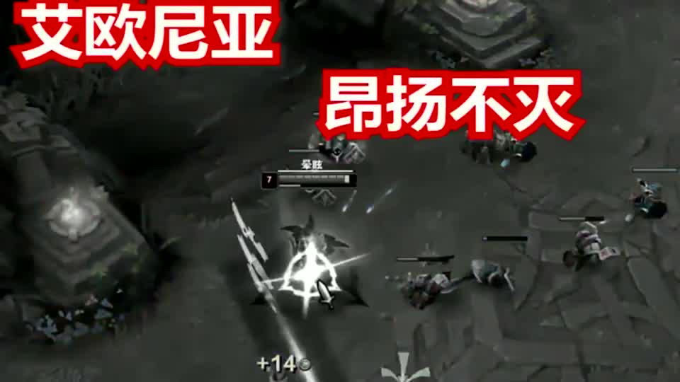 中单刀妹也太秀了，艾欧尼亚有你一人就够了！