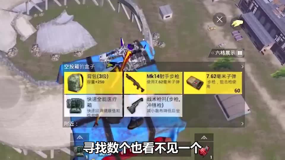 和平精英：游戏中被暗改的三种物资，你都知道吗