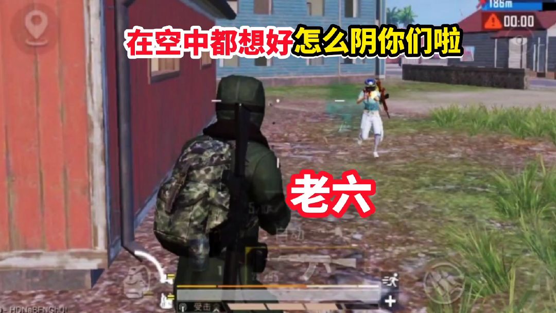 和平精英：这个老六在空中，已经想好怎么阴你们四个了#和平精英