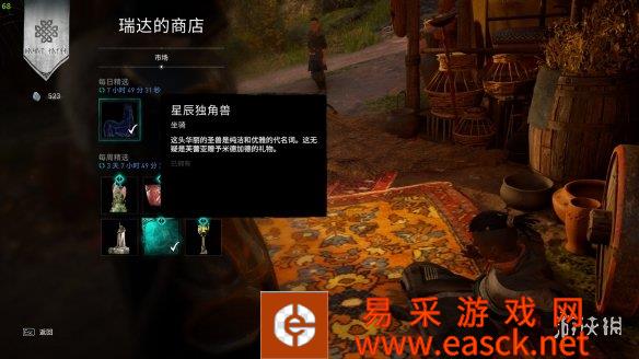 《刺客信条：英灵殿》梦幻坐骑！星辰独角兽限时领取