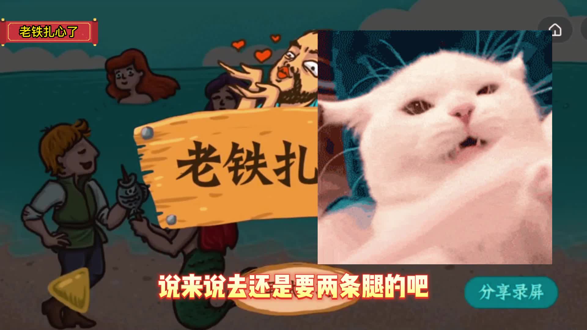 搞笑带梗娱乐小游戏，脑洞大开万万没想到的手游！