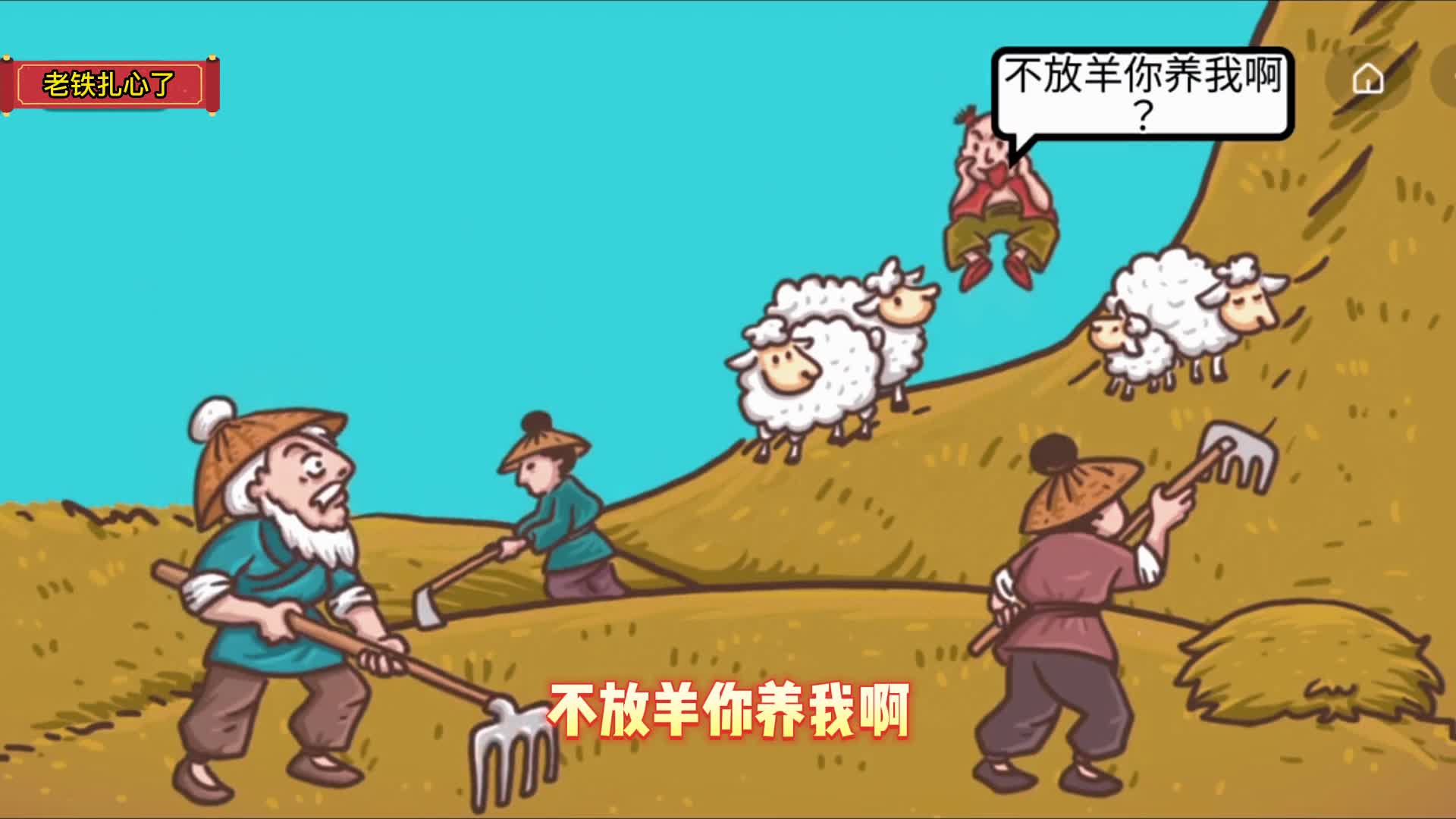 搞笑带梗娱乐小游戏，脑洞大开万万没想到的手游！