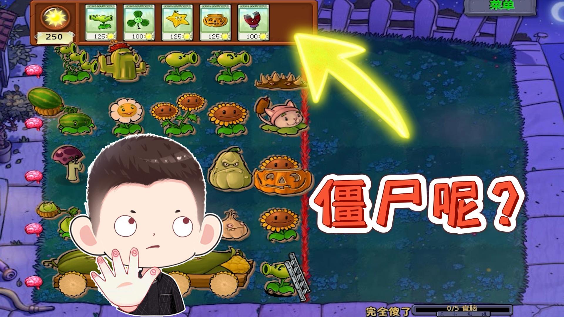 植物大战僵尸：我是僵尸，植物却越来越多？#植物大战僵尸#pvz