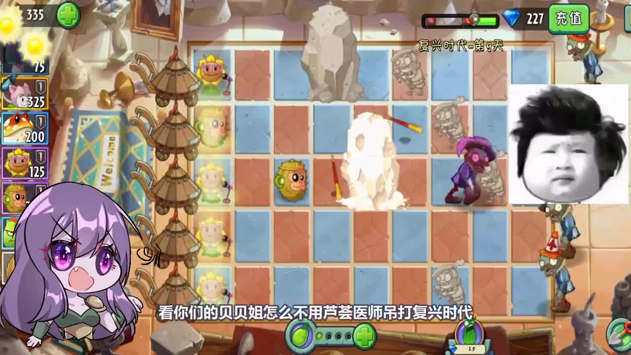植物大战僵尸：打复兴时代还要用芦荟医师？小妹表示一只手都能过