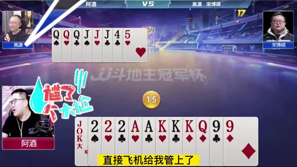 阿酒罕见天牌，本以为能打春天，结局却挨了反春